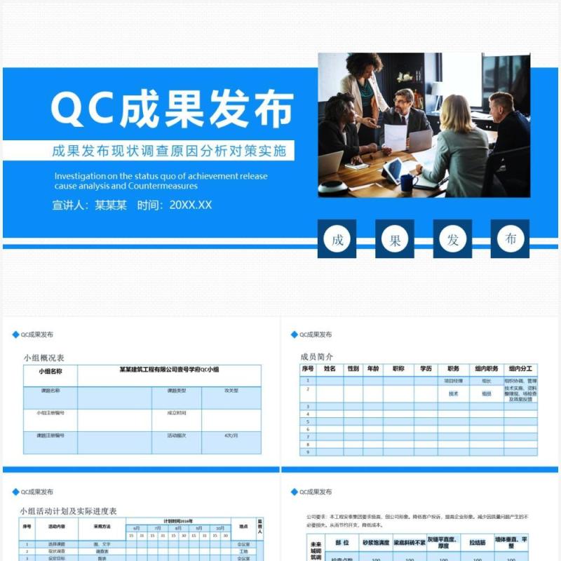 蓝色简约QC成果发布现状调查原因分析对策实施动态PPT模板