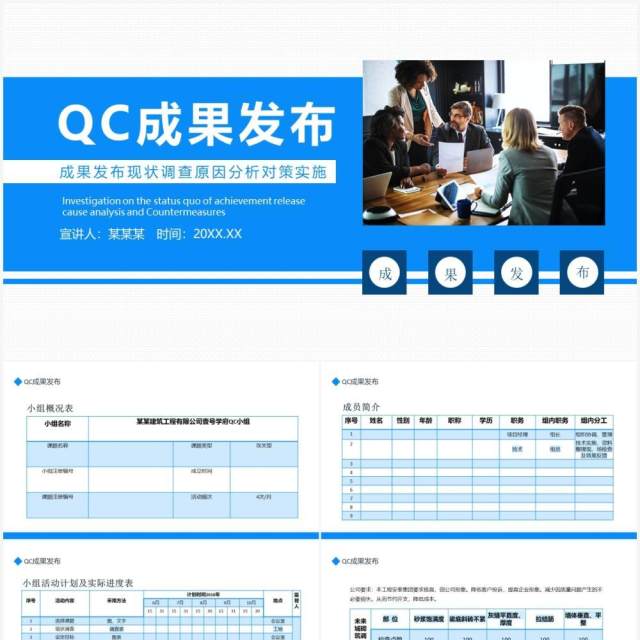 蓝色简约QC成果发布现状调查原因分析对策实施动态PPT模板