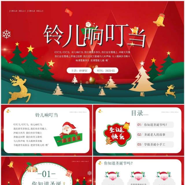 红色卡通风圣诞节铃儿响叮当PPT模板 红色卡通风圣诞节铃儿响叮当PPT模板