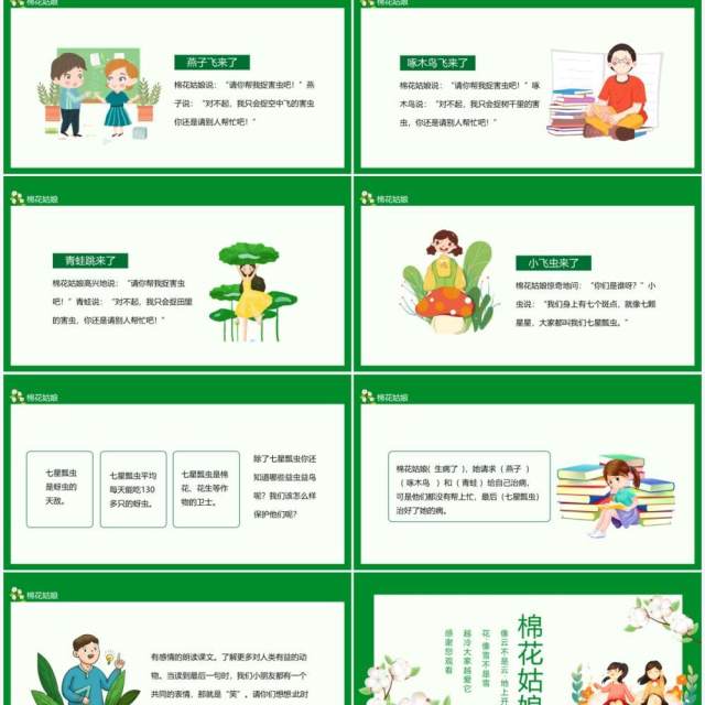 绿色棉花姑娘像云不是云地上开白花动态PPT模板 绿色棉花姑娘像云不是云地上开白花动态PPT模板