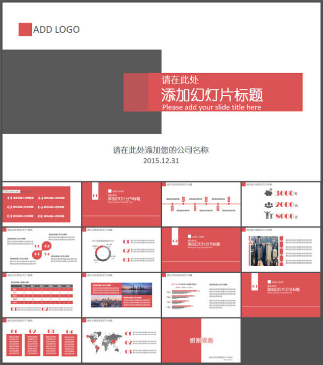 灰红白简约精美商务ppt模板