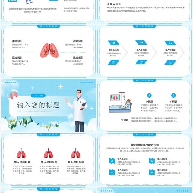蓝色卡通风世界肺炎日PPT通用模板