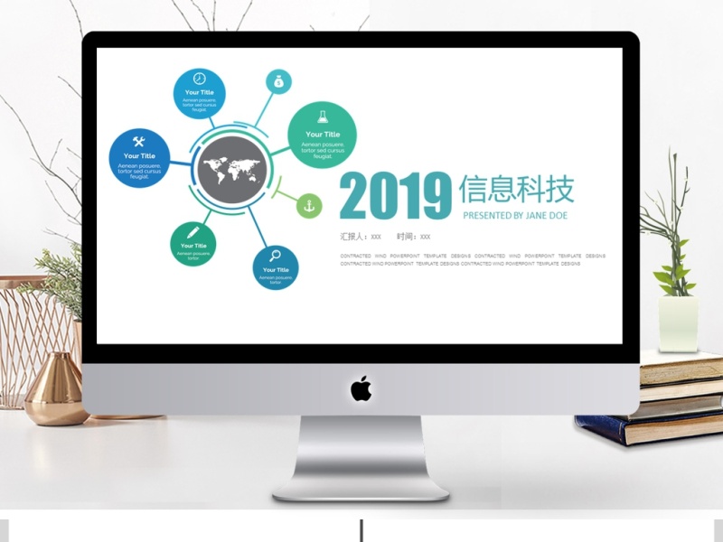2019蓝绿色简约信息科技PPT模板