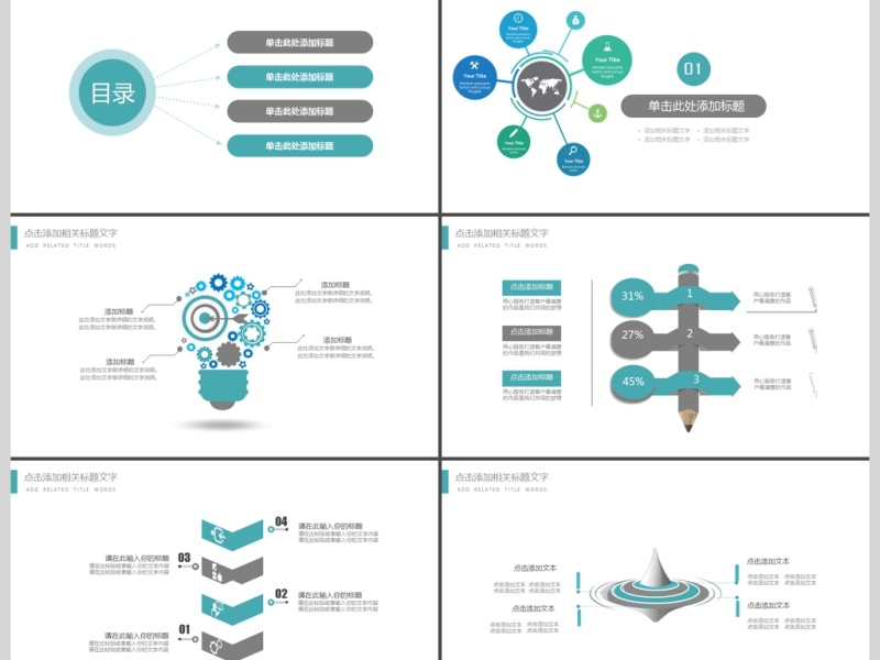 2019蓝绿色简约信息科技PPT模板