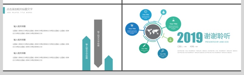 2019蓝绿色简约信息科技PPT模板