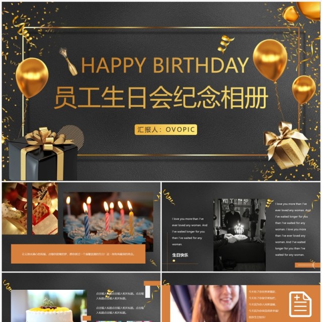 简约高级风员工生日会纪念相册PPT模板 简约高级风员工生日会纪念相册PPT模板