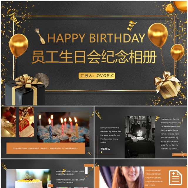 简约高级风员工生日会纪念相册PPT模板