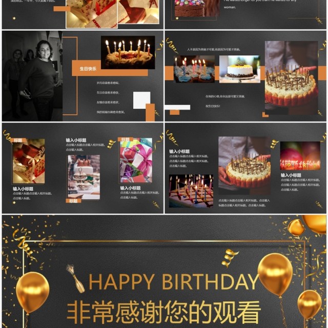 简约高级风员工生日会纪念相册PPT模板 简约高级风员工生日会纪念相册PPT模板