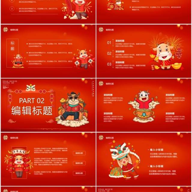 2021红色牛年大吉开门红新年快乐PPT模板