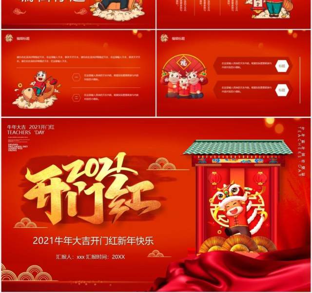 2021红色牛年大吉开门红新年快乐PPT模板