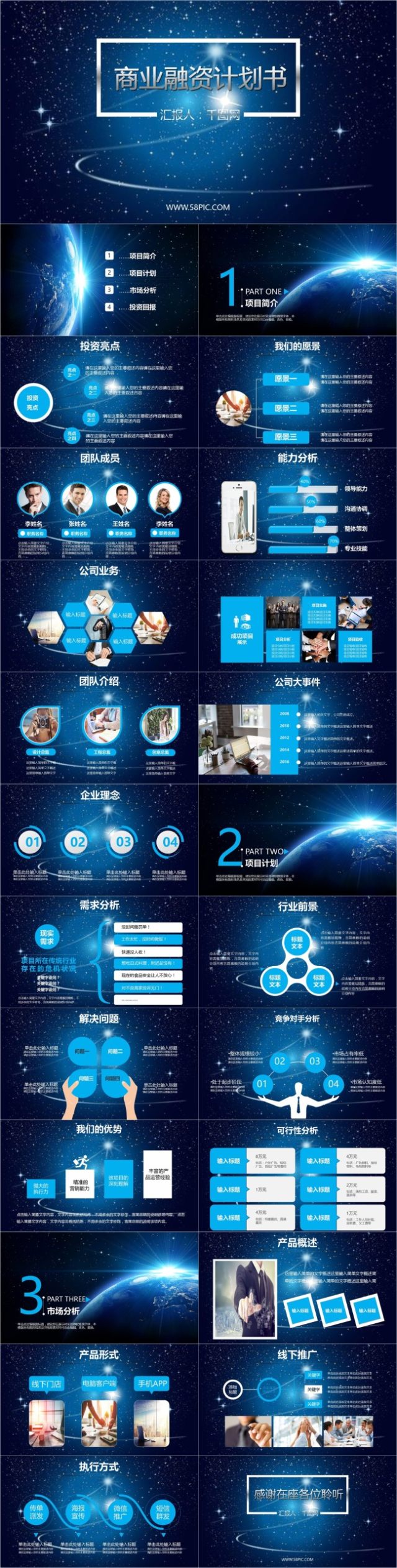 炫酷星空商业融资工作总结汇报PPT 炫酷星空商业融资工作总结汇报PPT