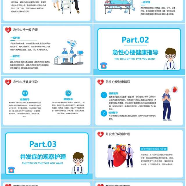 蓝色卡通风急性心梗术后护理知识介绍PPT模板(1)