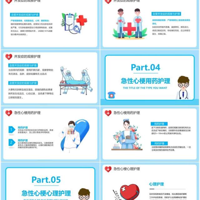 蓝色卡通风急性心梗术后护理知识介绍PPT模板(1)