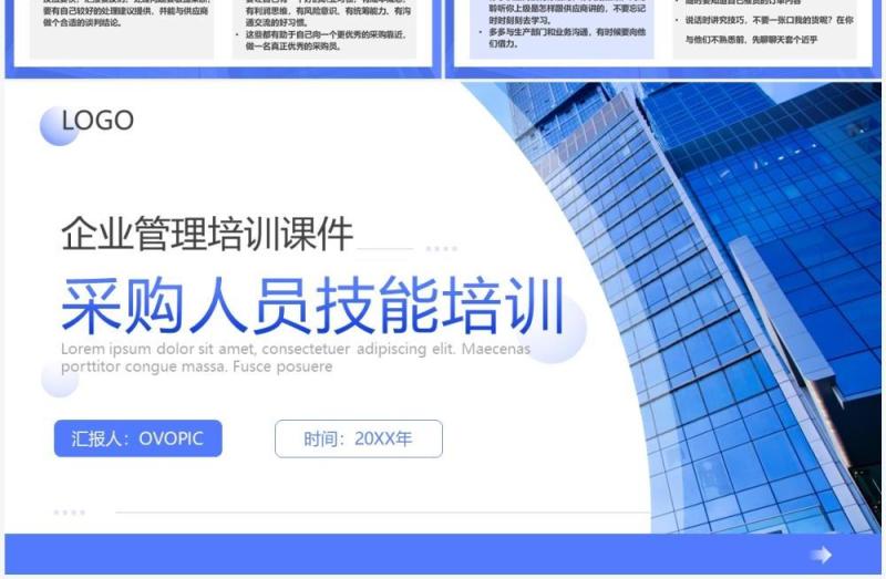 蓝色商务风采购人员技能培训PPT模板