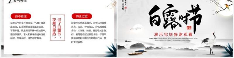 水墨中国风传统节气之白露介绍PPT模板
