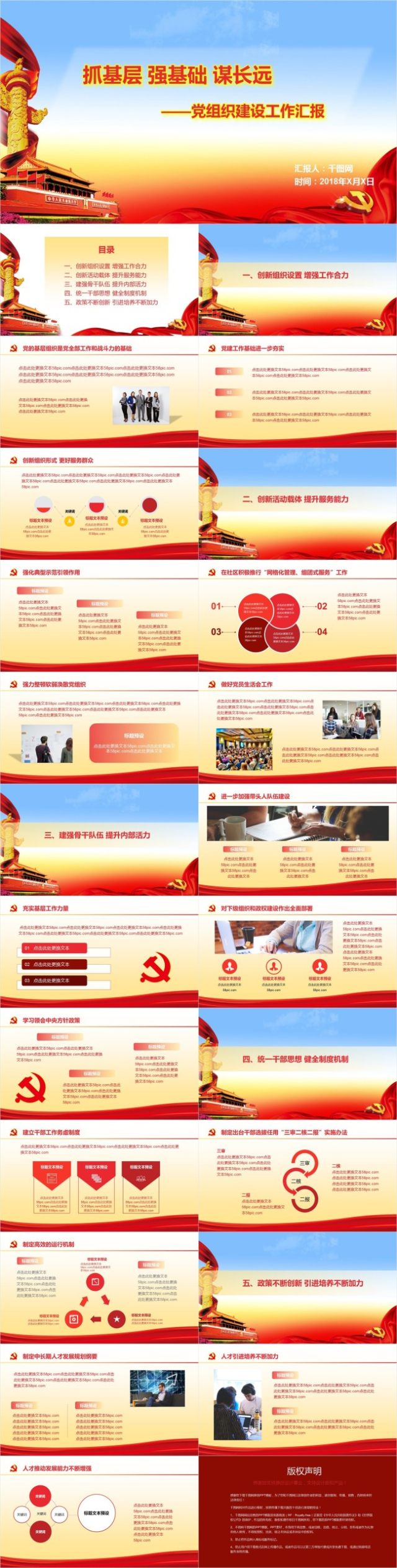 最新政府工作党组织建设工作汇报党建PPT模板 最新政府工作党组织建设工作汇报党建PPT模板