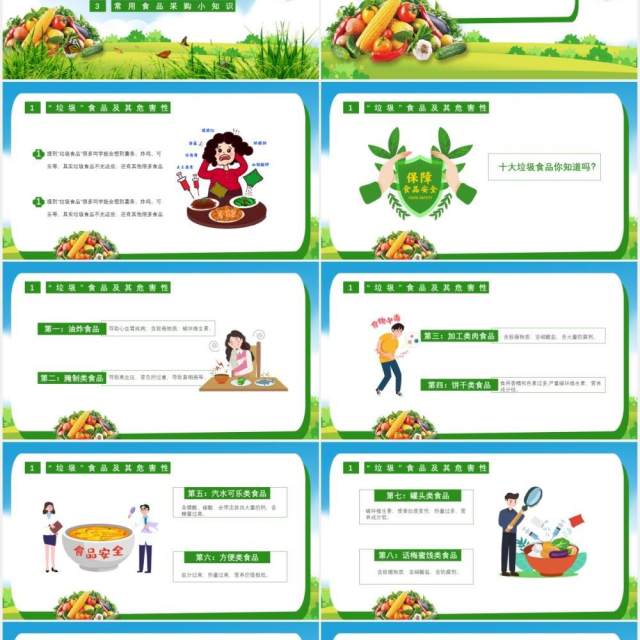 绿色关注食品安全共筑和谐校园家长走进校园课堂食品安全知识主题课件PPT模板 绿色关注食品安全共筑和谐校园家长走进校园课堂食品安全知识主题课件PPT模板