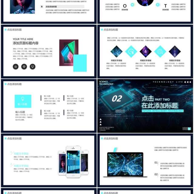 深色创意科技未来智能科技生活PPT模板 深色创意科技未来智能科技生活PPT模板