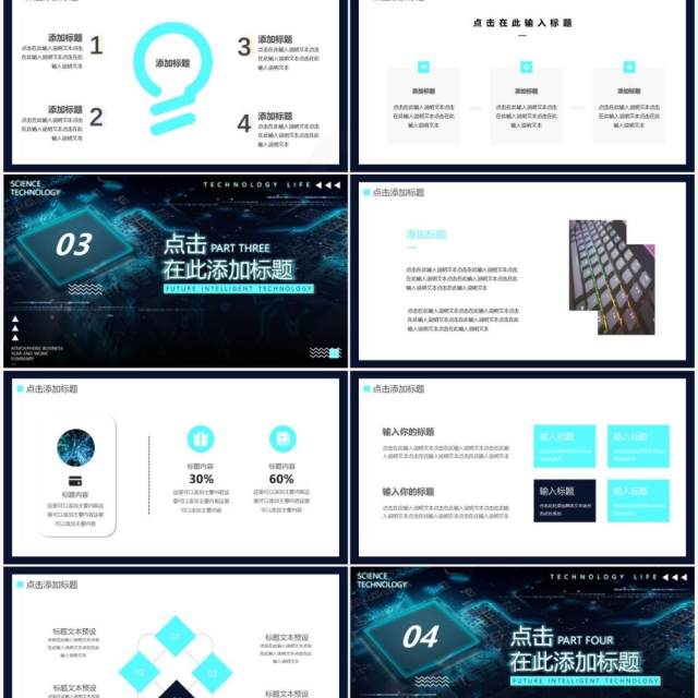 深色创意科技未来智能科技生活PPT模板 深色创意科技未来智能科技生活PPT模板