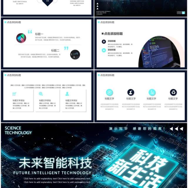 深色创意科技未来智能科技生活PPT模板 深色创意科技未来智能科技生活PPT模板