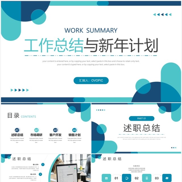 蓝绿色简约风工作总结与新年计划PPT模板 蓝绿色简约风工作总结与新年计划PPT模板