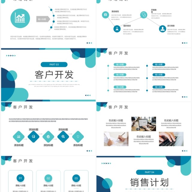 蓝绿色简约风工作总结与新年计划PPT模板 蓝绿色简约风工作总结与新年计划PPT模板