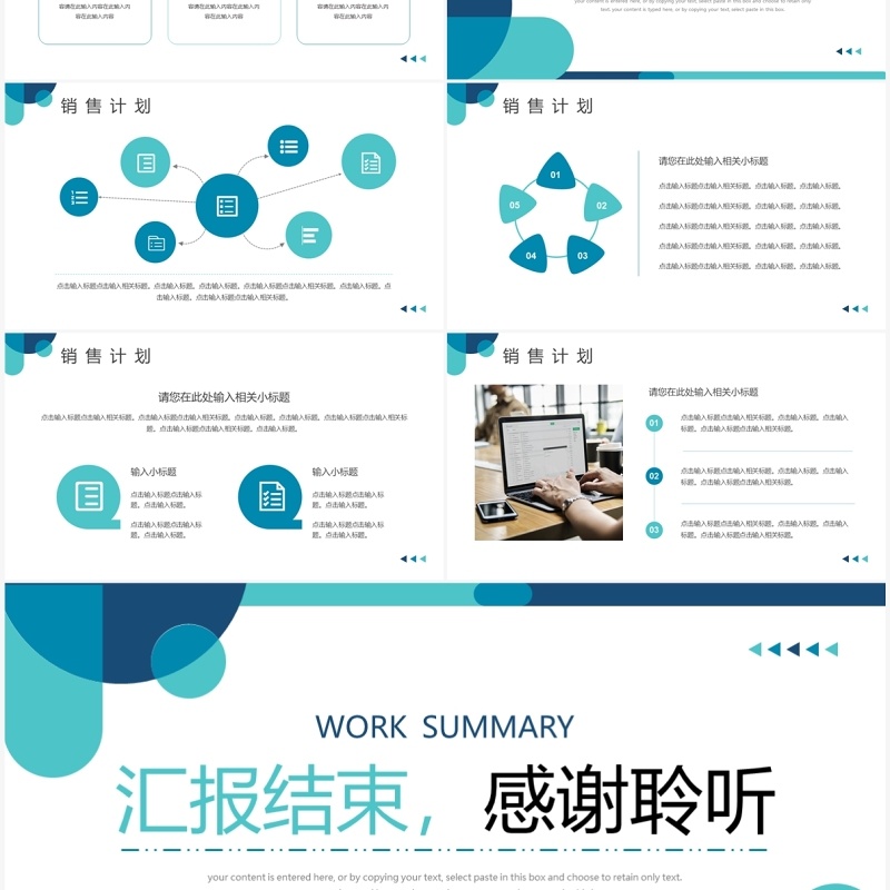 蓝绿色简约风工作总结与新年计划PPT模板