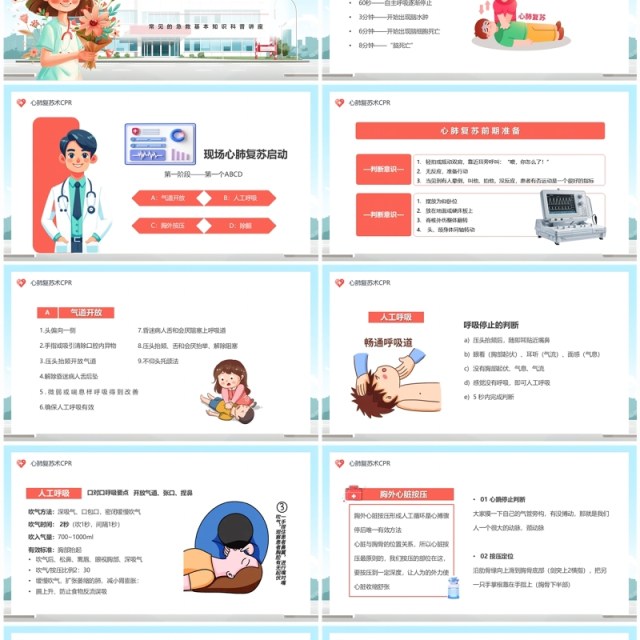 蓝色卡通风世界急救日介绍PPT模板 蓝色卡通风世界急救日介绍PPT模板