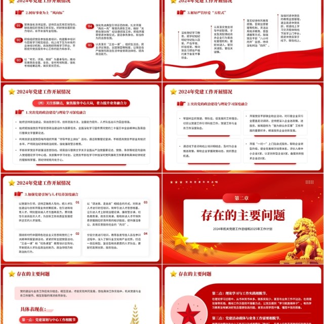 2024党建工作总结和2025工作计划PPT模板 2024党建工作总结和2025工作计划PPT模板