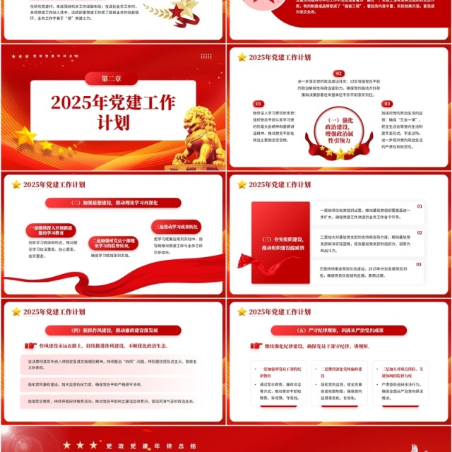 2024党建工作总结和2025工作计划PPT模板 2024党建工作总结和2025工作计划PPT模板