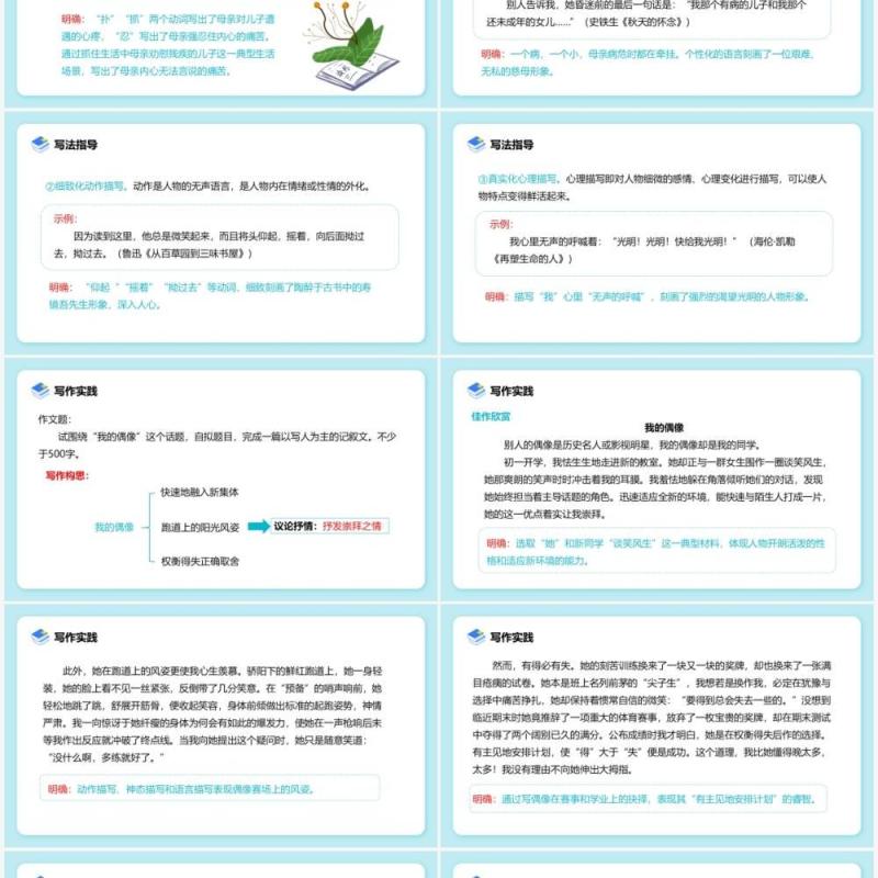 部编版七年级语文上册写人要抓住特点PPT模板