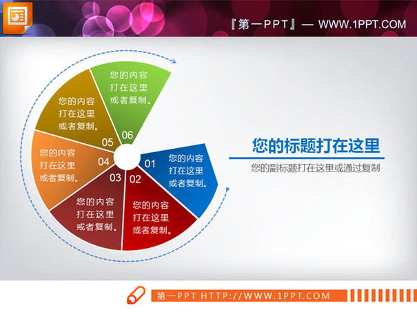 并列组合关系的幻灯片图表模板下