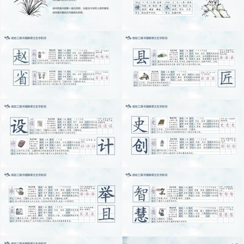 河北赵县洨河赵州桥又名安济桥语文课件动态PPT模板
