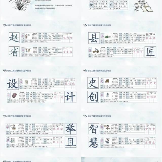 河北赵县洨河赵州桥又名安济桥语文课件动态PPT模板 河北赵县洨河赵州桥又名安济桥语文课件动态PPT模板