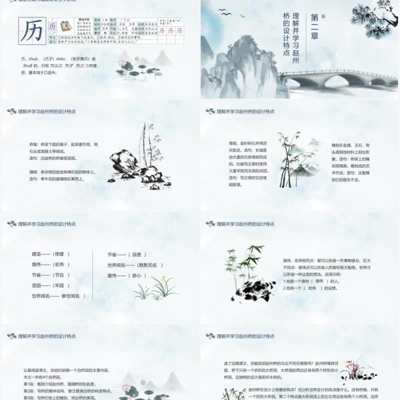 河北赵县洨河赵州桥又名安济桥语文课件动态PPT模板