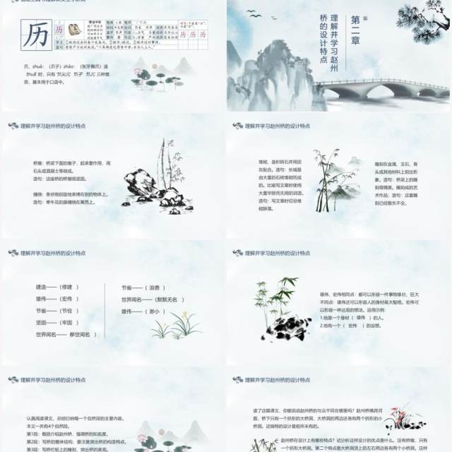 河北赵县洨河赵州桥又名安济桥语文课件动态PPT模板 河北赵县洨河赵州桥又名安济桥语文课件动态PPT模板