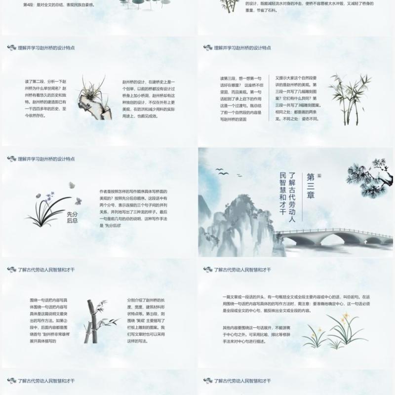 河北赵县洨河赵州桥又名安济桥语文课件动态PPT模板