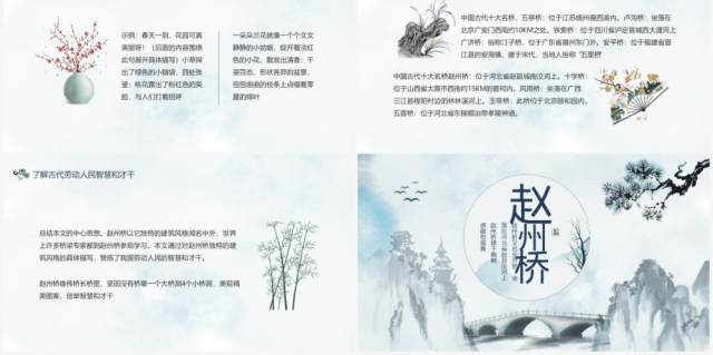 河北赵县洨河赵州桥又名安济桥语文课件动态PPT模板 河北赵县洨河赵州桥又名安济桥语文课件动态PPT模板