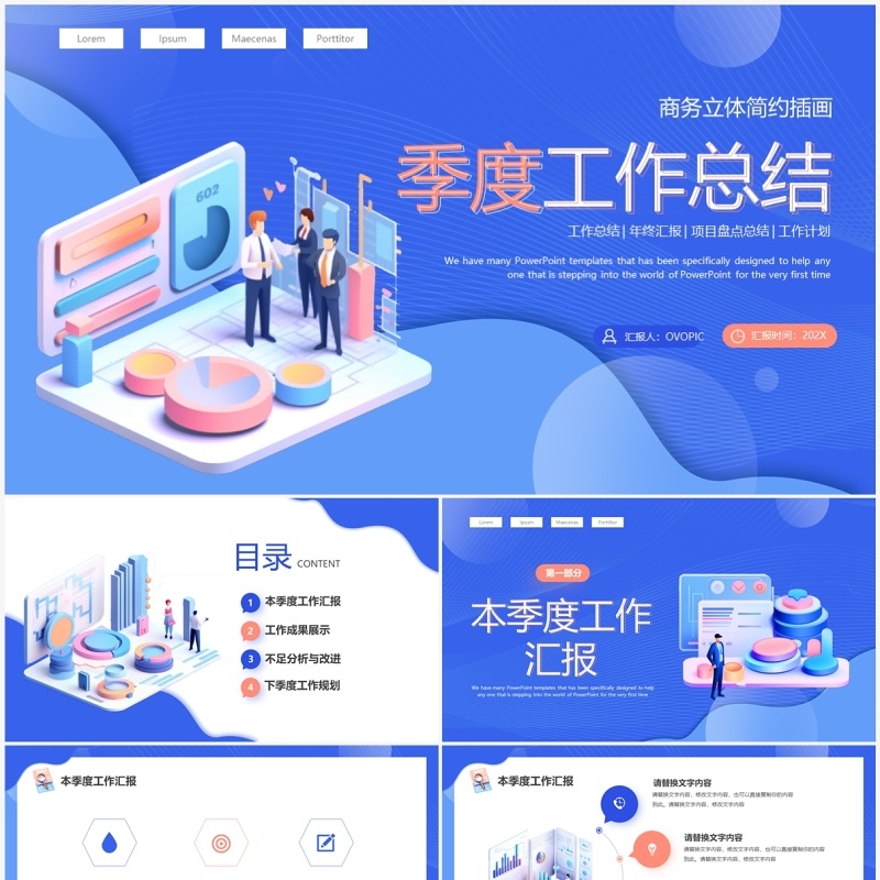 蓝色3D立体风季度工作总结PPT模板