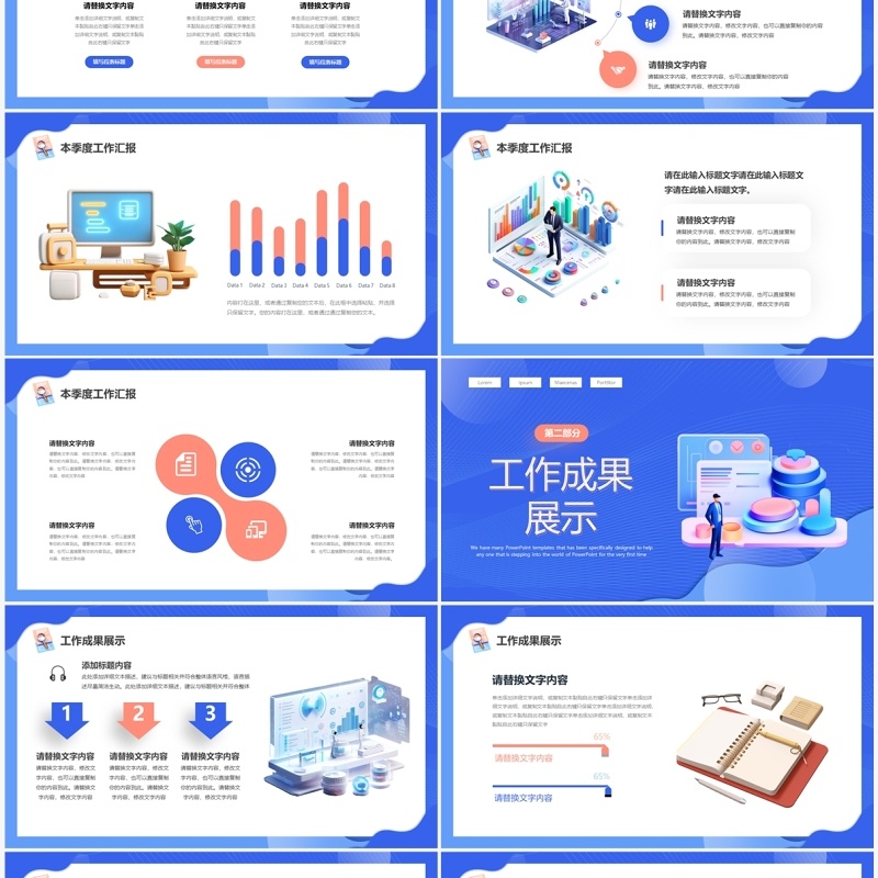 蓝色3D立体风季度工作总结PPT模板