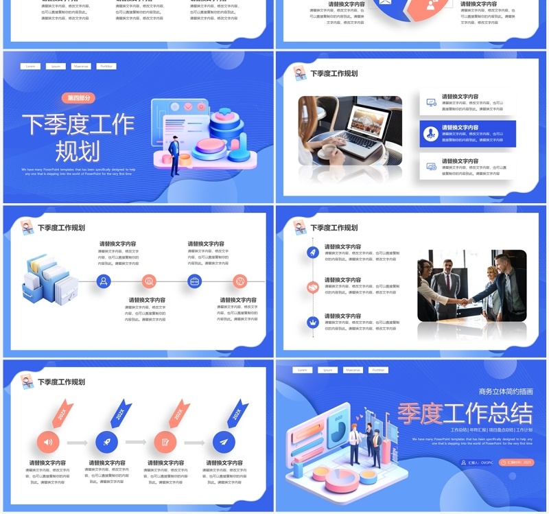 蓝色3D立体风季度工作总结PPT模板