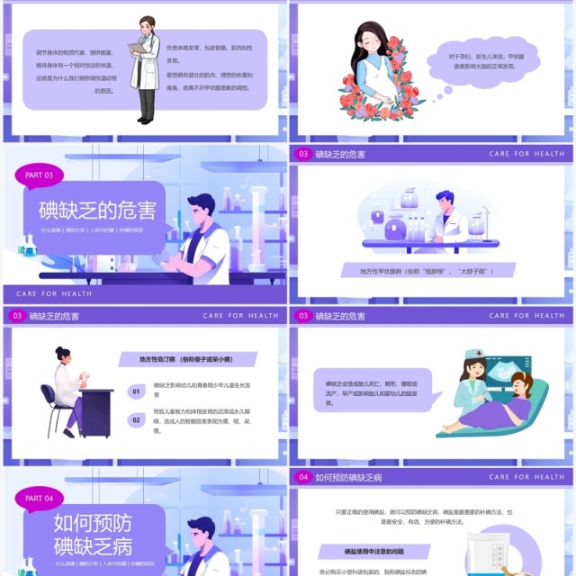 紫色卡通风碘缺乏病日PPT模板 紫色卡通风碘缺乏病日PPT模板