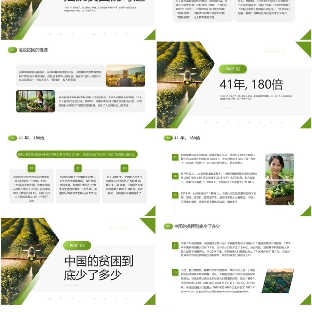 绿色简约风国家扶贫日主题宣传PPT模板 绿色简约风国家扶贫日主题宣传PPT模板
