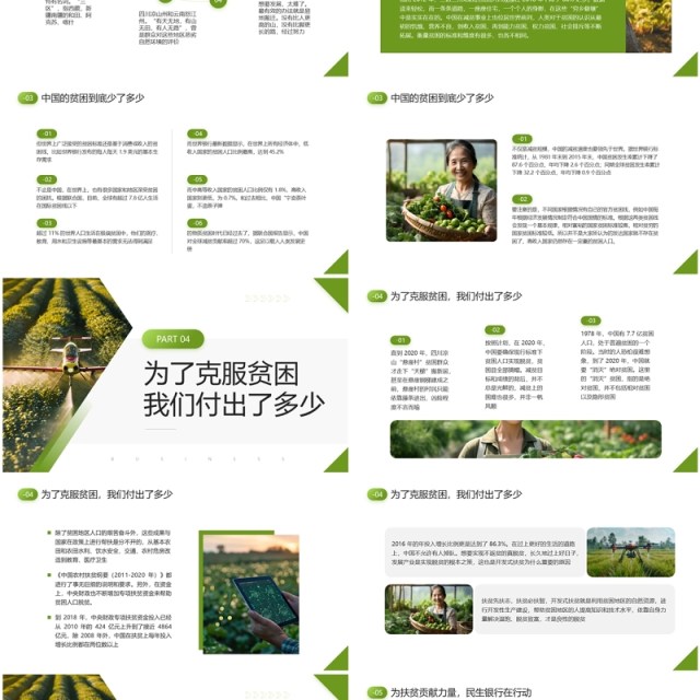 绿色简约风国家扶贫日主题宣传PPT模板 绿色简约风国家扶贫日主题宣传PPT模板