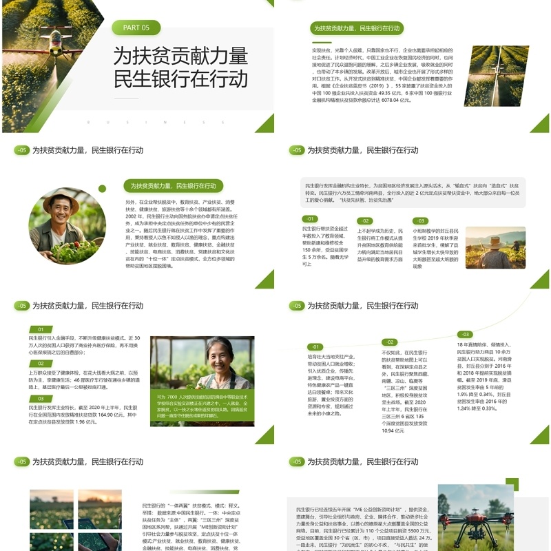 绿色简约风国家扶贫日主题宣传PPT模板