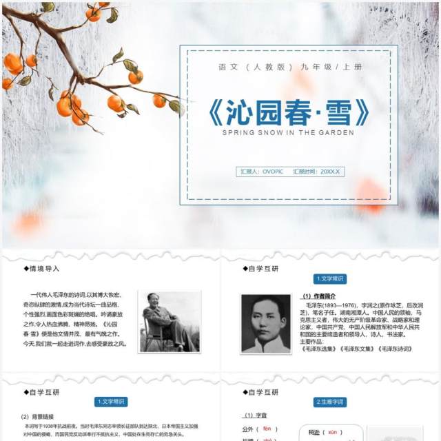 部编版九年级语文上册沁园春·雪课件PPT模板 部编版九年级语文上册沁园春·雪课件PPT模板