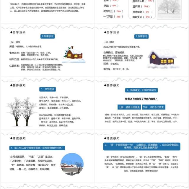 部编版九年级语文上册沁园春·雪课件PPT模板