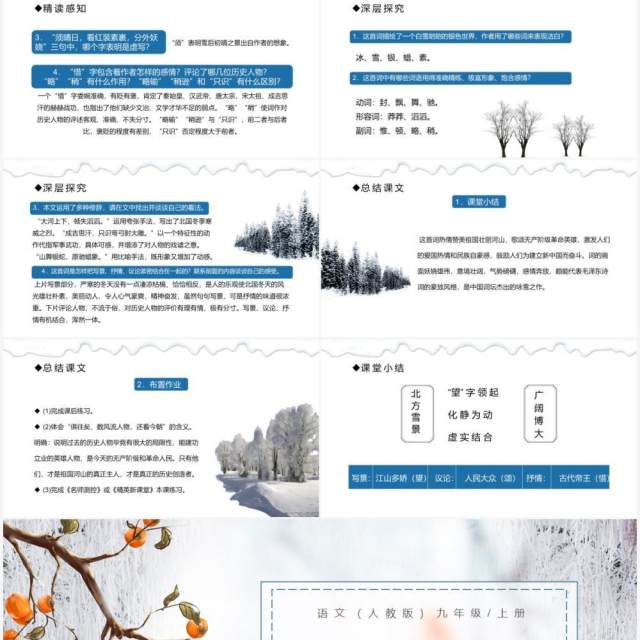 部编版九年级语文上册沁园春·雪课件PPT模板 部编版九年级语文上册沁园春·雪课件PPT模板