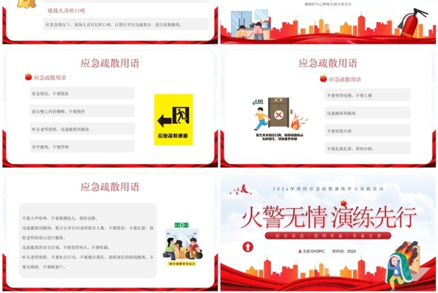 红色简约风火警无情消防演练学习PPT模板 红色简约风火警无情消防演练学习PPT模板