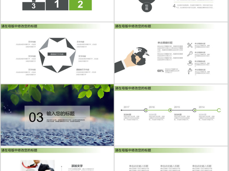 2018清新简约工作汇报ppt